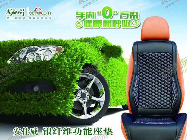 编号：28391809300649063499【酷图网】源文件下载-坐垫海报