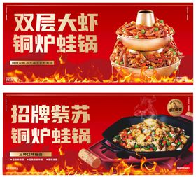 双层大虾铜炉蛙锅