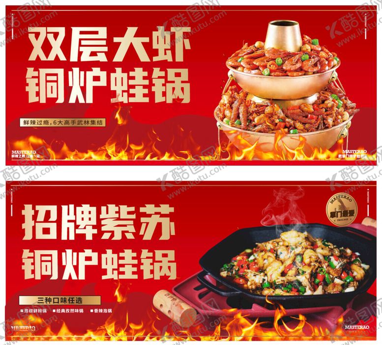 编号：51733111012308326173【酷图网】源文件下载-双层大虾铜炉蛙锅