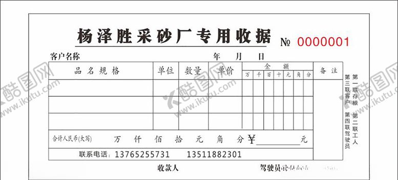 编号：23430204211230569399【酷图网】源文件下载-收据四联单