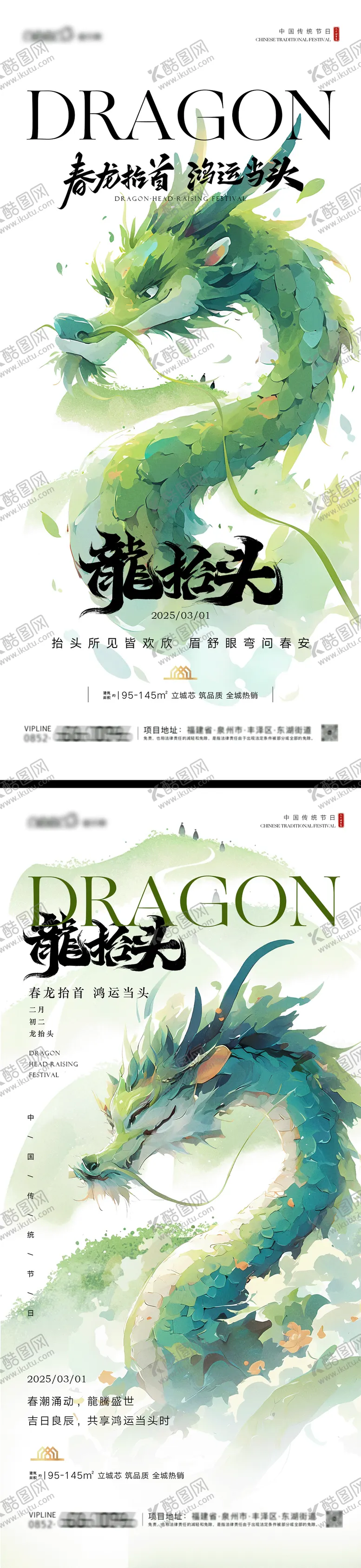 编号：50660502162305288772【酷图网】源文件下载-龙抬头系列海报