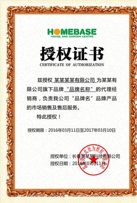 授权证书