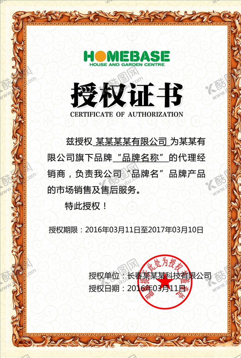 编号：10204005132130462712【酷图网】源文件下载-授权证书