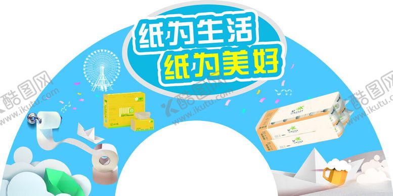 编号：89113712122111555106【酷图网】源文件下载-纸为生活异形牌
