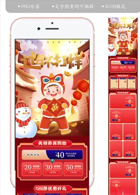 淘宝过年不打烊新年手机首页