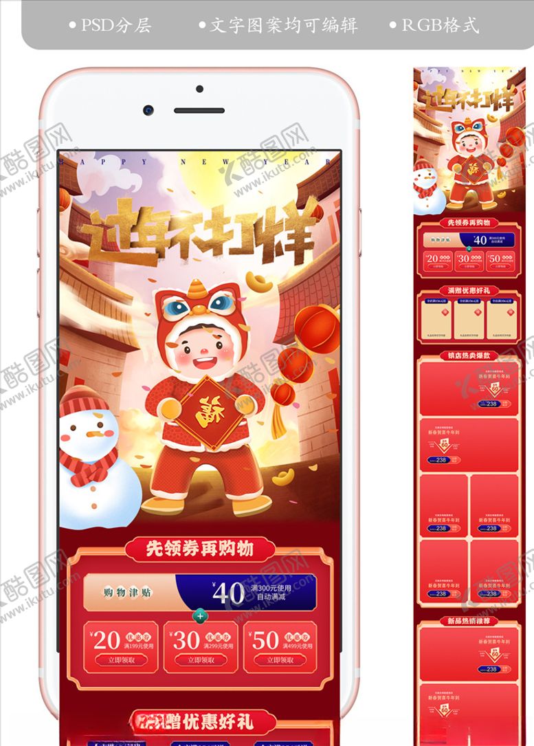 编号：97188804261424302925【酷图网】源文件下载-淘宝过年不打烊新年手机首页