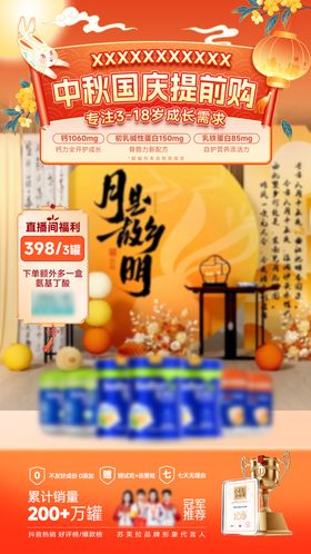 中秋国庆主题直播间贴片