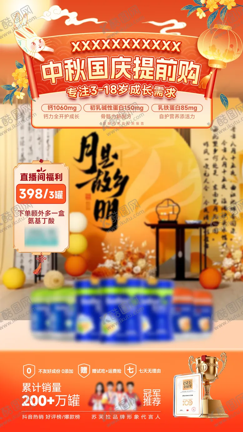 编号：86338209131545217956【酷图网】源文件下载-中秋国庆主题直播间贴片