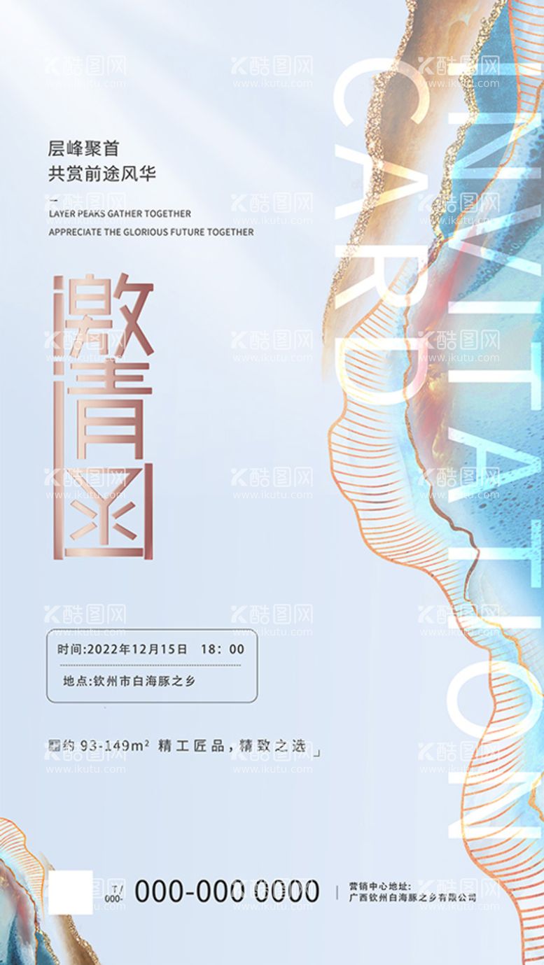 编号：19017211201926053419【酷图网】源文件下载-邀请函