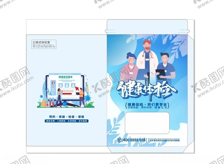 编号：55768104212038049986【酷图网】源文件下载-健康体检卡套