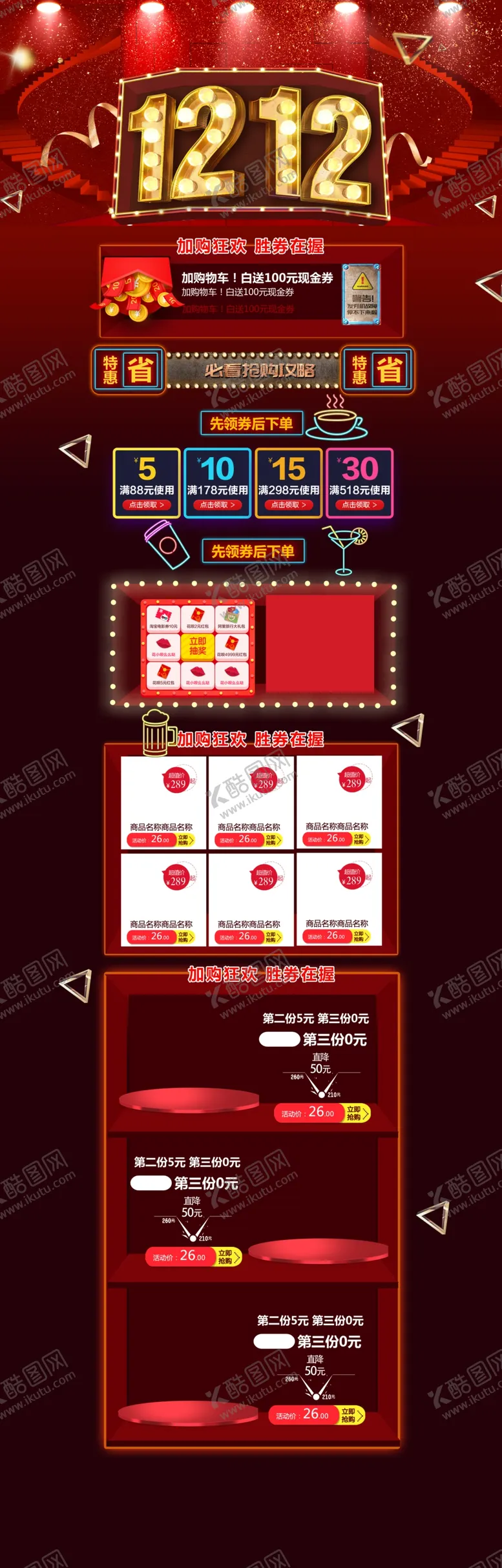 编号：98657410161725317595【酷图网】源文件下载-双十二