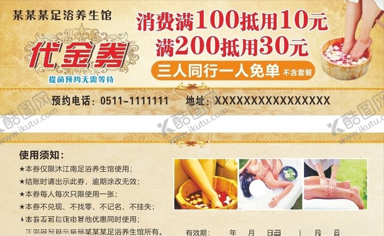 编号：92464410130126015879【酷图网】源文件下载-养生代金劵