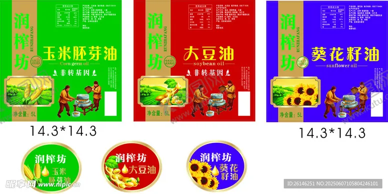 编号：18957507010125393083【酷图网】源文件下载-大豆油玉米胚芽油葵花籽油
