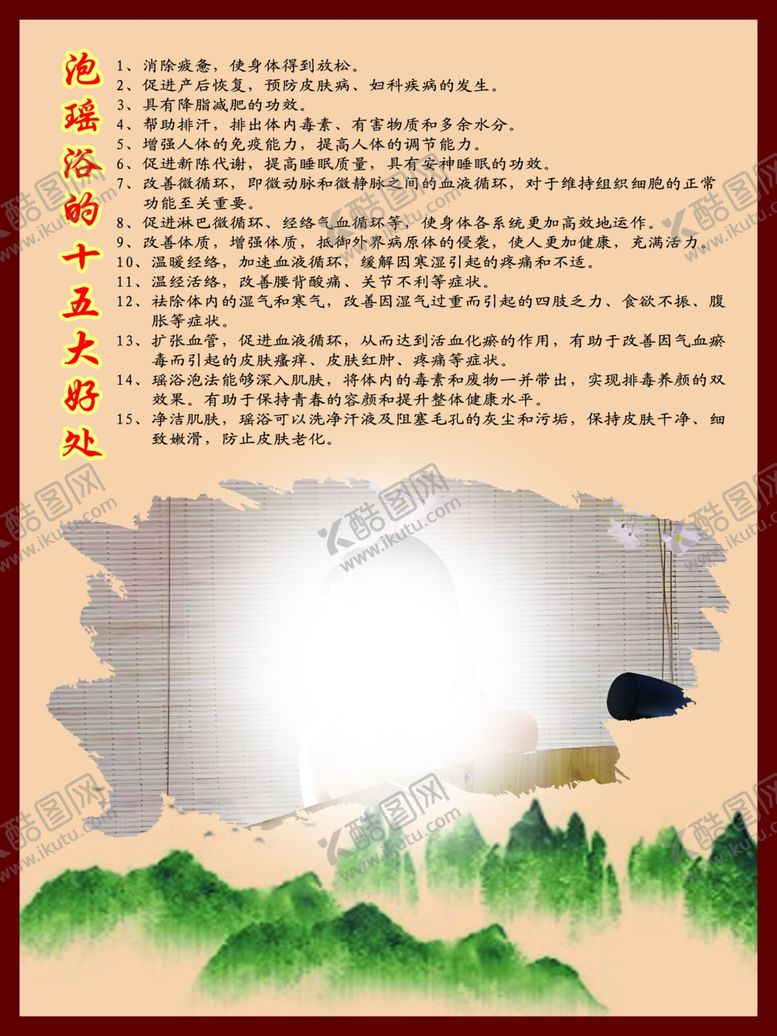 编号：88421902230851443037【酷图网】源文件下载-泡瑶浴的十五大好处
