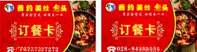 美蛙订餐卡