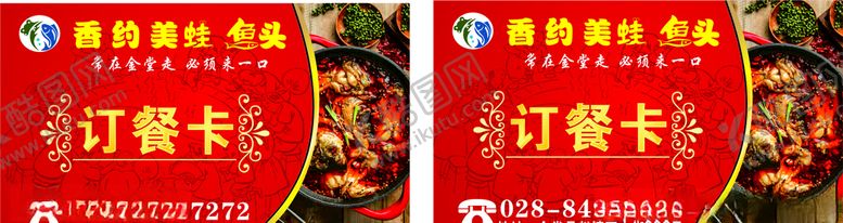 编号：36046210170353554165【酷图网】源文件下载-美蛙订餐卡