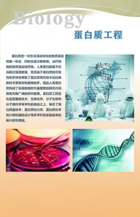 生物知识展板图片学校科学