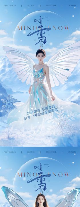 医美小雪海报系列