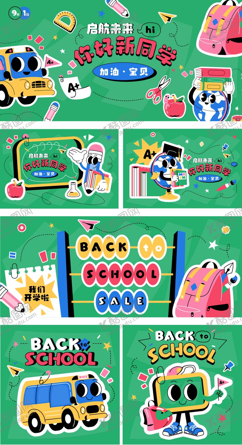 编号：28805410130503199561【酷图网】源文件下载-焕新开学季活动展板