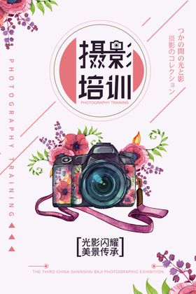 摄影培训