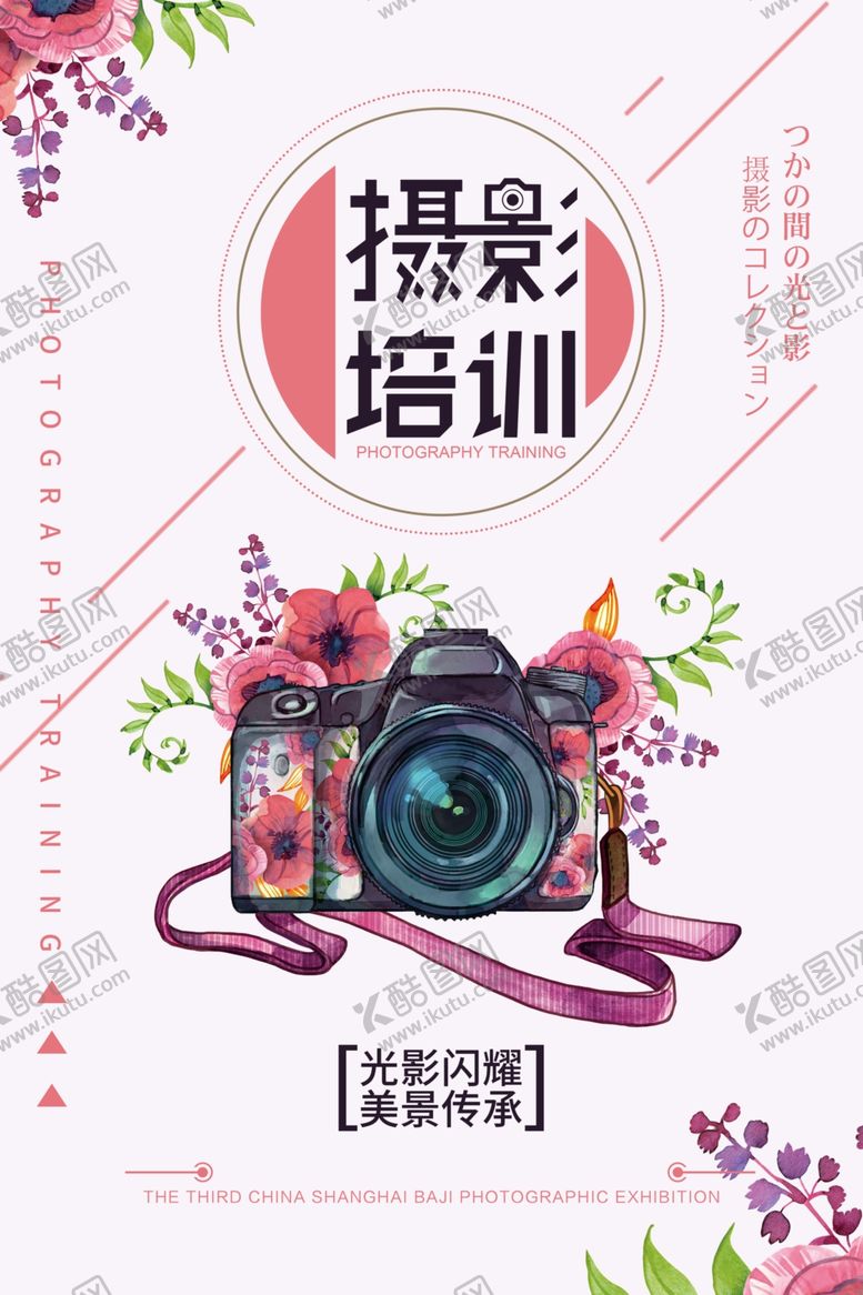 编号：19411905120628381754【酷图网】源文件下载-摄影培训