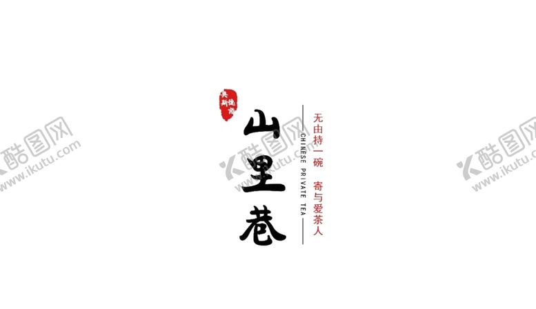 编号：71539810220305261650【酷图网】源文件下载-山里巷