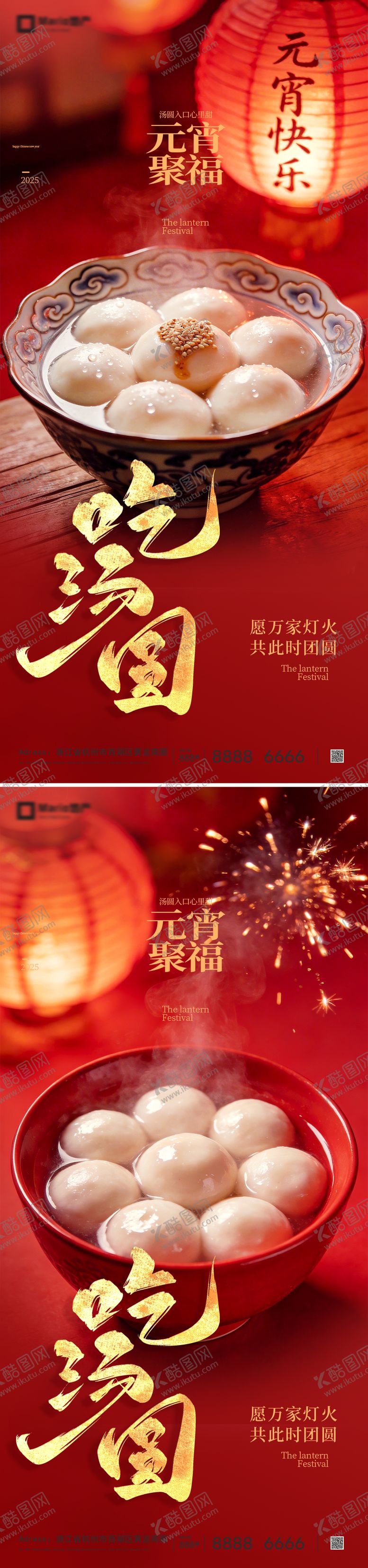 编号：38986602150232079604【酷图网】源文件下载-元宵节海报