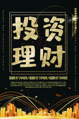 投资理财