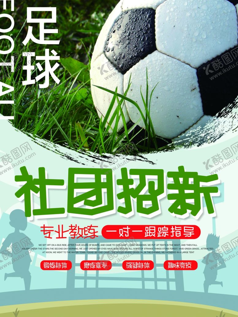 编号：76422807090525044370【酷图网】源文件下载-足球