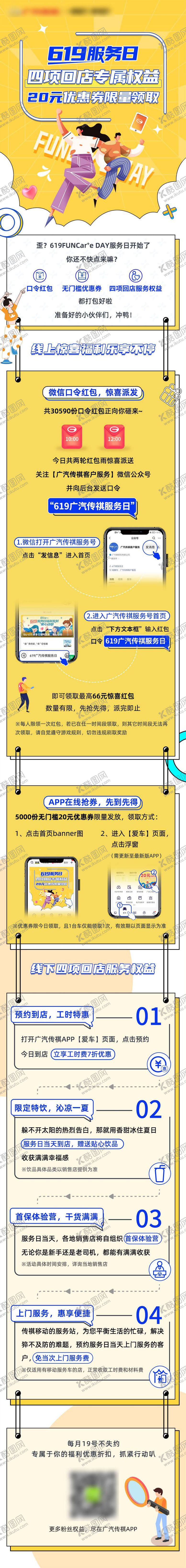 编号：18972612050842178958【酷图网】源文件下载-汽车服务日长图