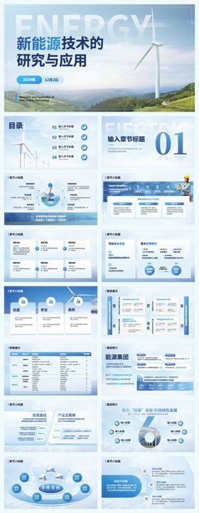 新能源技术汇报ppt