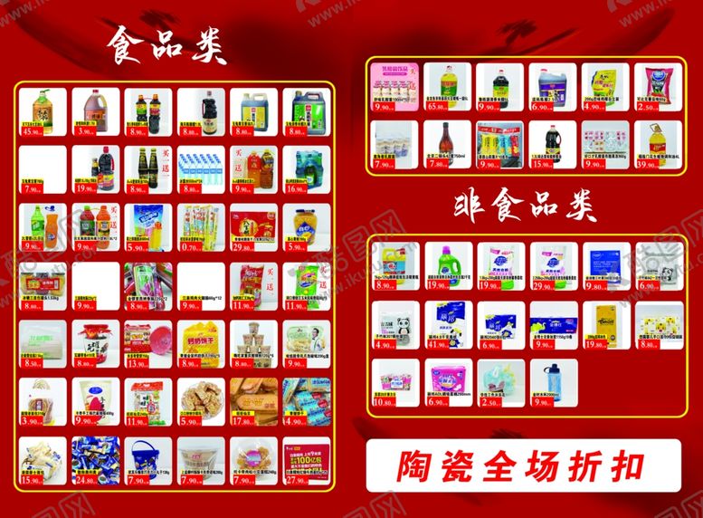 编号：45109906300506244789【酷图网】源文件下载-超市