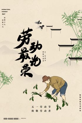 复古中国风五一劳动节创意促销海