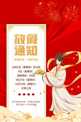 中秋放假通知