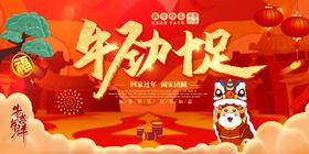 牛年会新素材画剪纸福