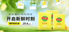 韩国海苔糯米脆片