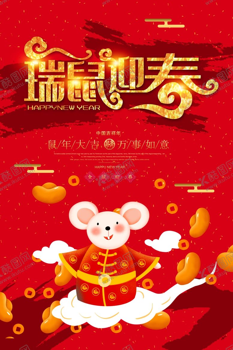 编号：82048710111801575609【酷图网】源文件下载-鼠年