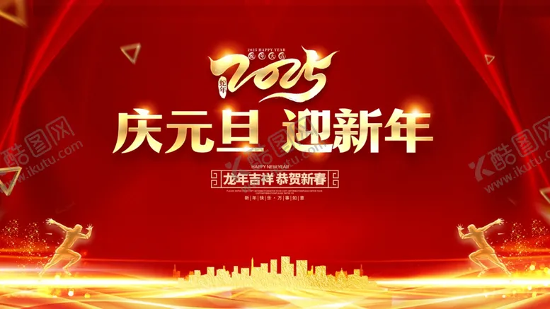 编号：64417701251800544848【酷图网】源文件下载-蛇年元旦模板