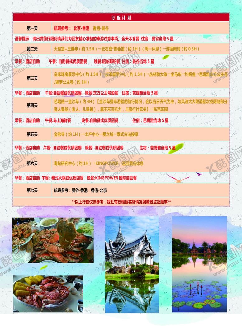 编号：62454505080945229663【酷图网】源文件下载-旅游宣传单