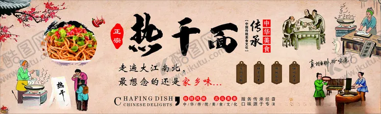 编号：33258202170530314324【酷图网】源文件下载-热干面