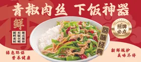 青椒肉丝美味下饭神器