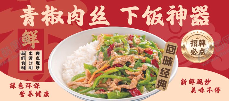 编号：32789005271111251394【酷图网】源文件下载-青椒肉丝美味下饭神器
