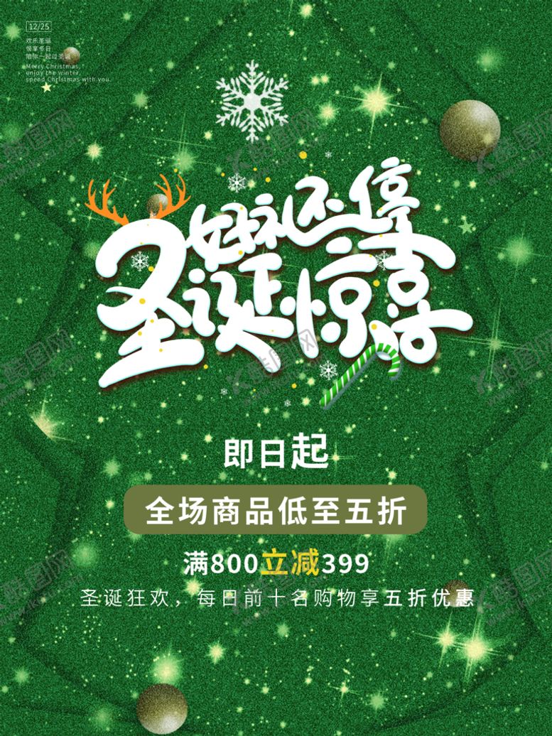 编号：05327809301245167820【酷图网】源文件下载-圣诞节促销
