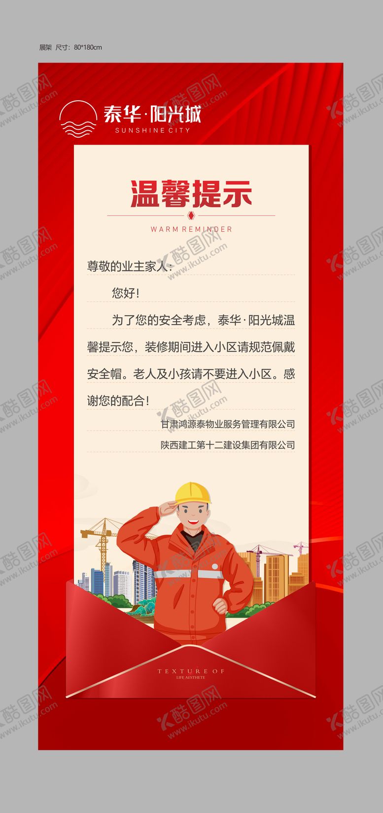 编号：45599806271551225631【酷图网】源文件下载-交房装修提示展架