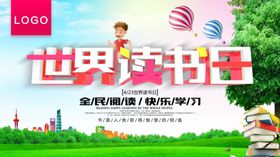 世界读书日