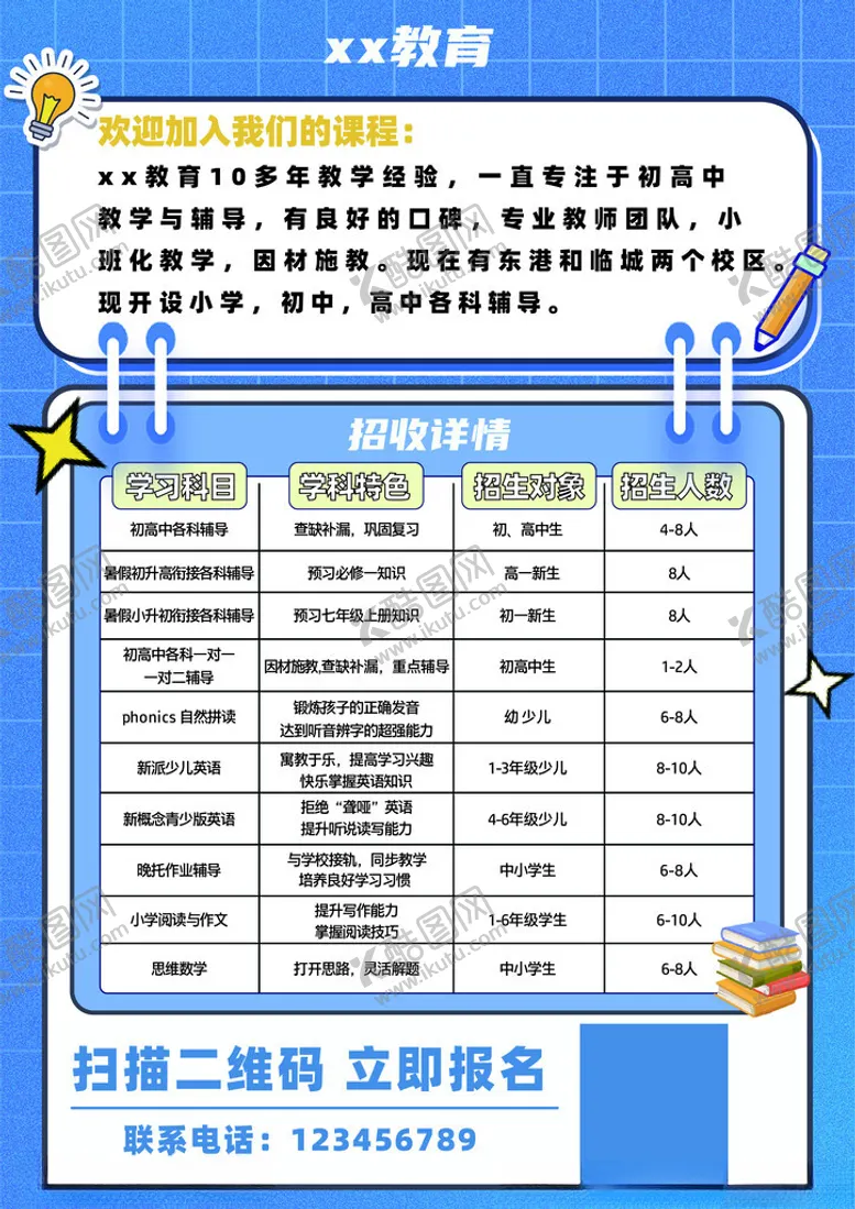 编号：73573002132328355976【酷图网】源文件下载-教育海报