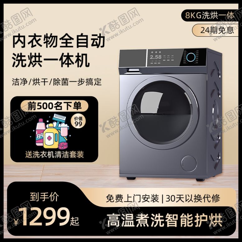 编号：75955802180621089749【酷图网】源文件下载-家电主图