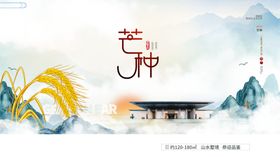 芒种海报