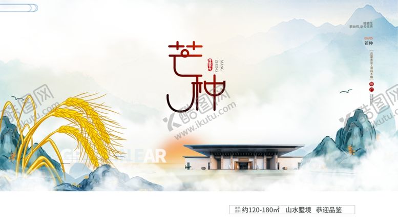 编号：81902206300512142765【酷图网】源文件下载-芒种海报