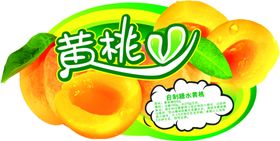 黄桃异形牌